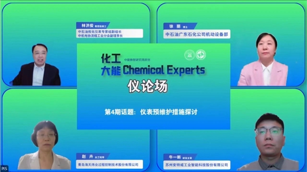 海天炜业做客《化工大能》 深度分享仪表预维护前沿策略